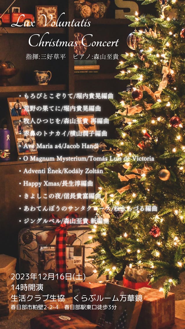 【12期】クリスマスミニコンサート